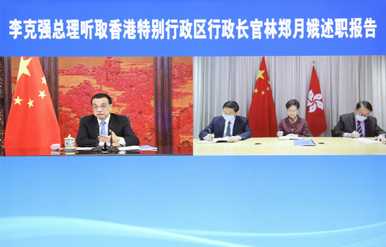 李克強(qiáng)聽取林鄭月娥述職報(bào)告